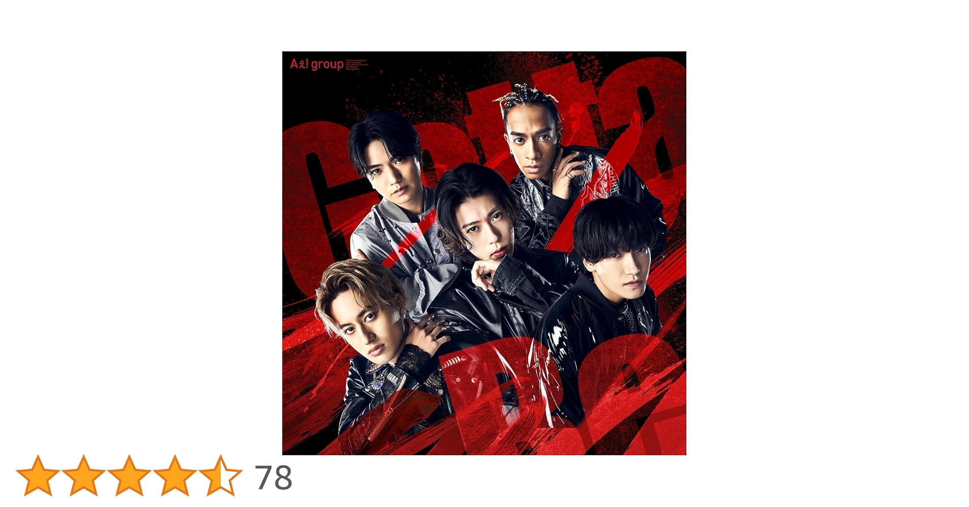 Aぇ! group CD セット Amazon.co.jp: Gotta Be (通常盤) - Aぇ! group